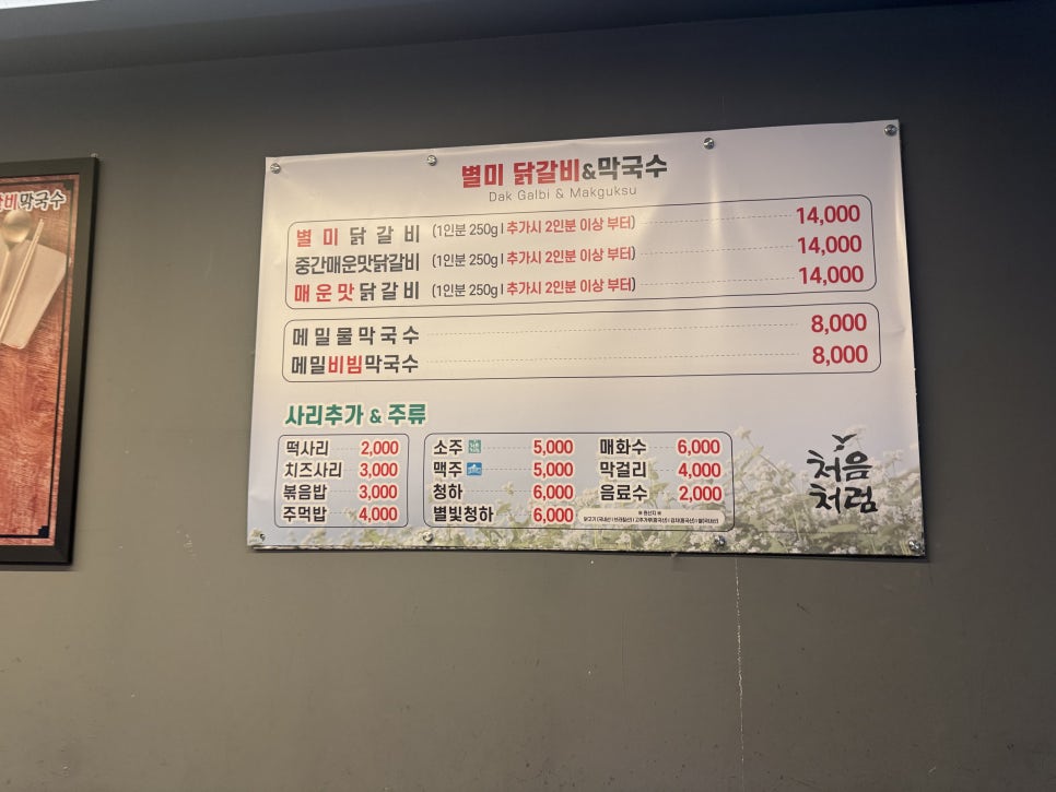 별미닭갈비 사진 3
