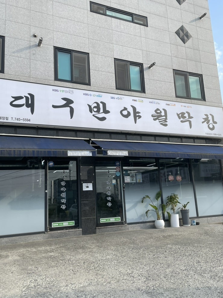 대구막창 사진 1
