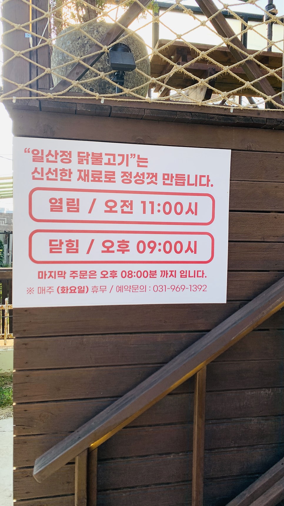 일산정닭불고기 원당본점 사진 4
