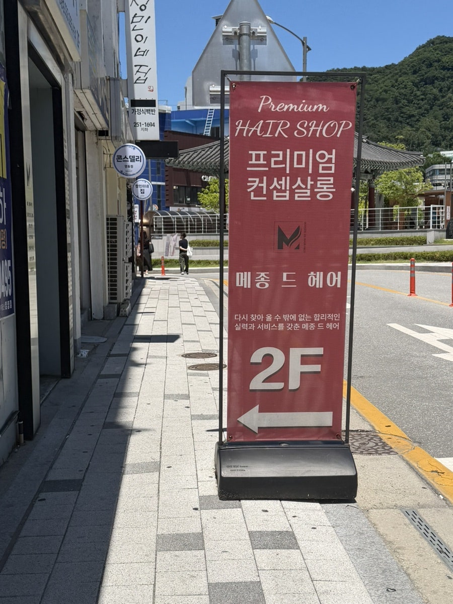 메종드헤어0403 춘천명동점 사진 2