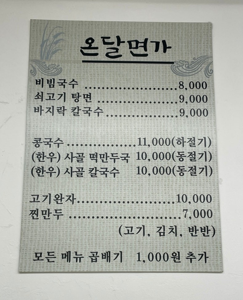 온달면가 사진 5