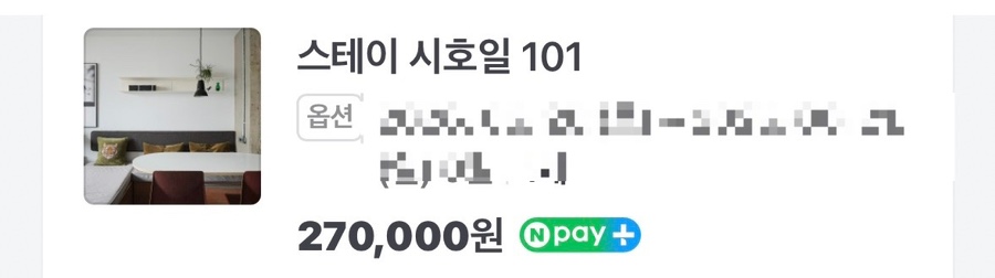 스테이 시호일 사진 1