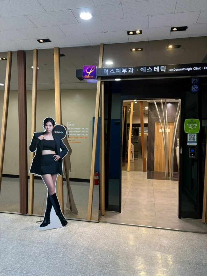 대전 지족동 피부과 럭스피부과 일반진료 비립종 제거 후기