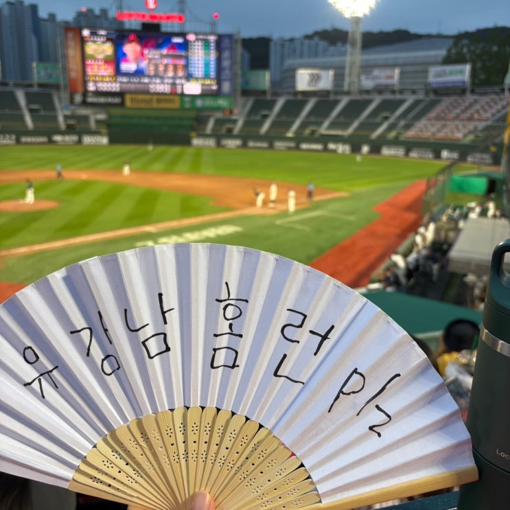 사직<b>야구</b>장 퓨처스리그 직관 후기 송헌집 소시지부터 캐치볼까지