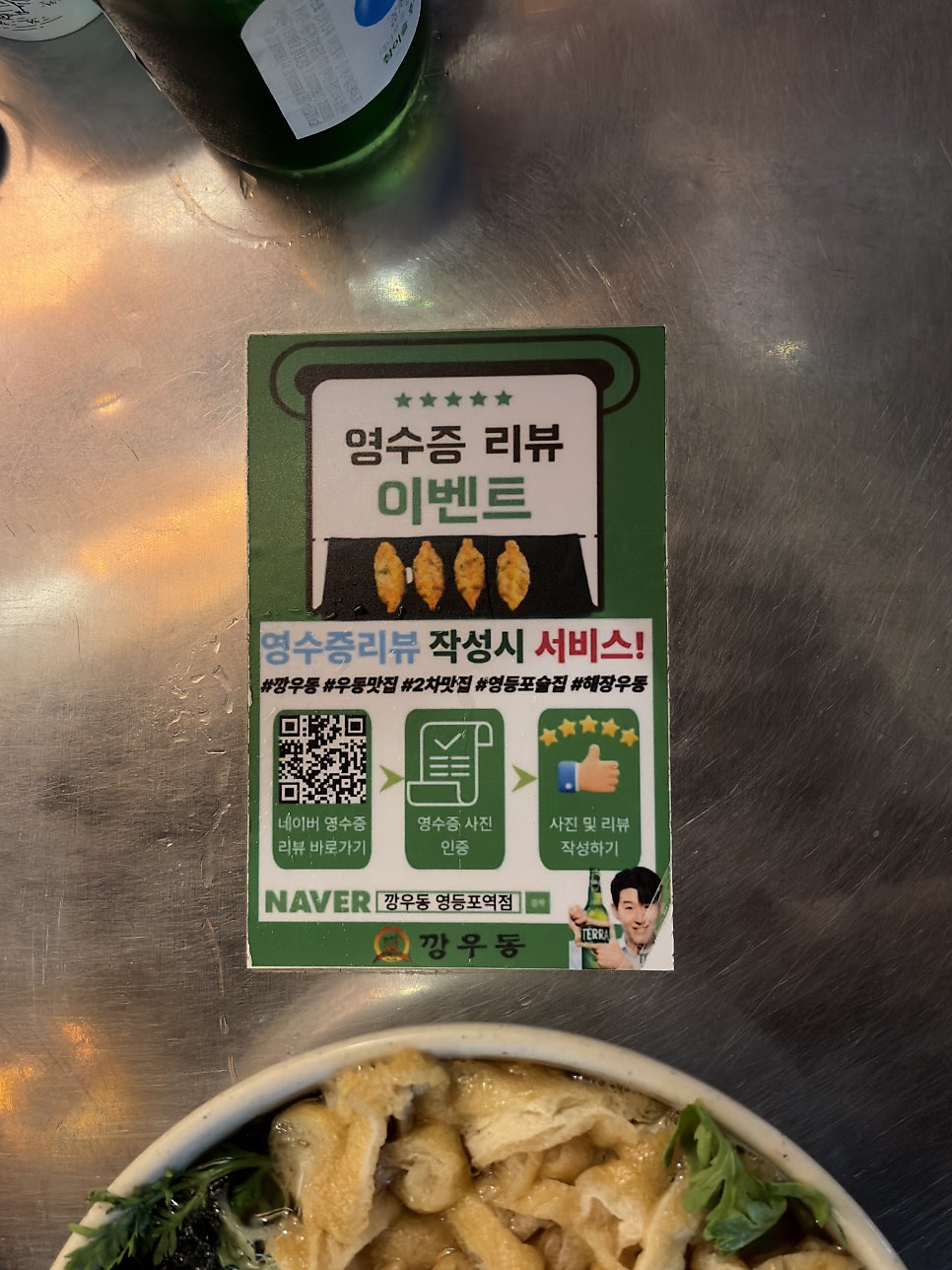 깡우동 영등포역점 사진 5