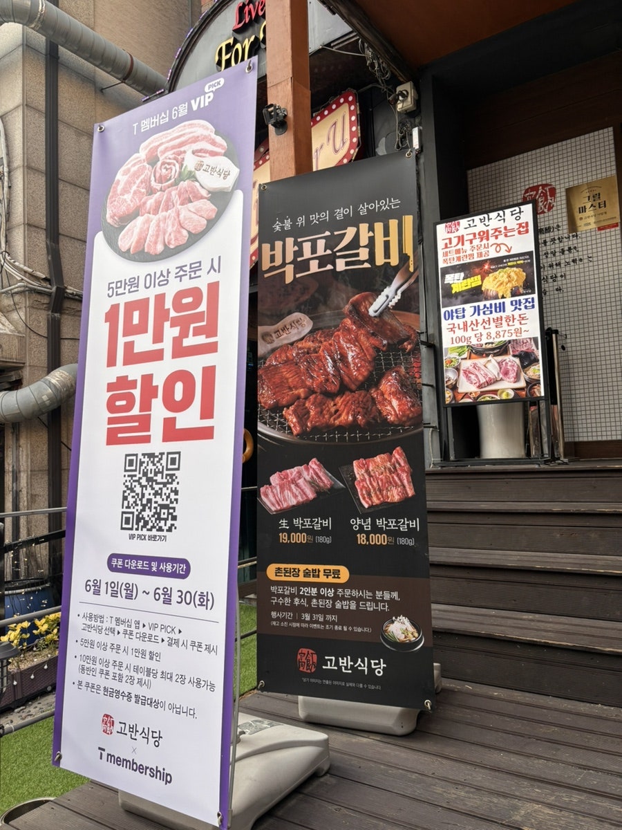 고반식당 야탑점 사진 2