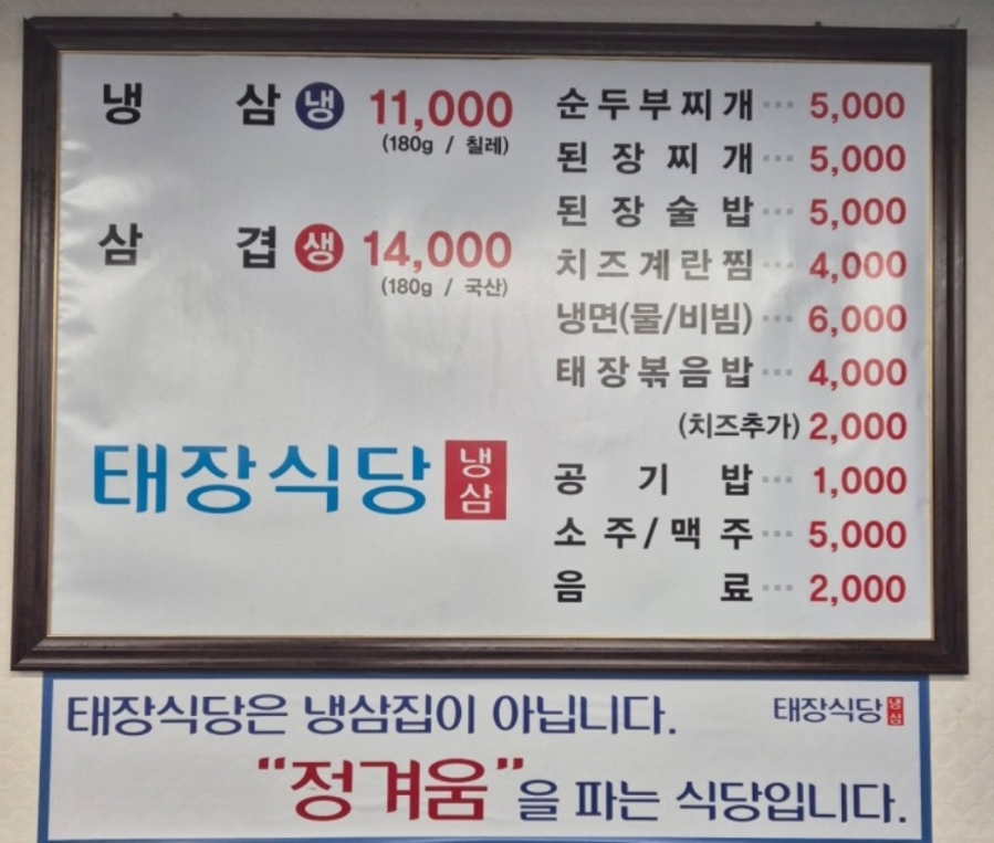 태장식당 매탄직영점 사진 4