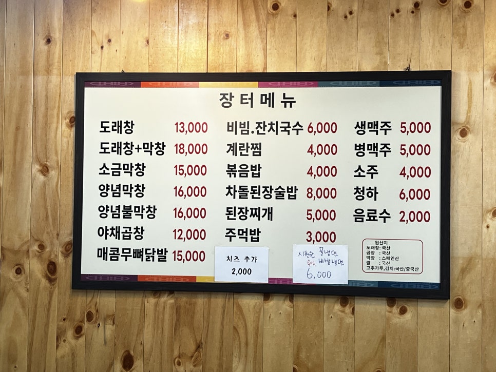 장터도래창 사진 3