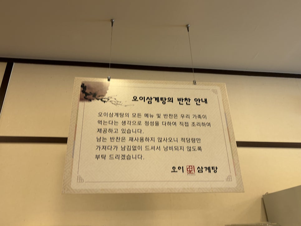 오이삼계탕 인천서창점 사진 4