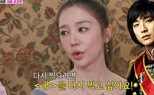 윤은혜 "다시 찍고 싶은 작품은 '커프' 아닌 '궁'…17년 만에야 꺼내봐" ('아근진')[종합]