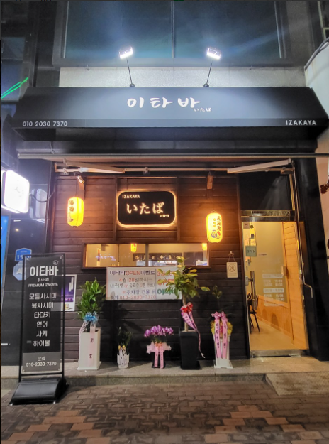이타바 사진 2