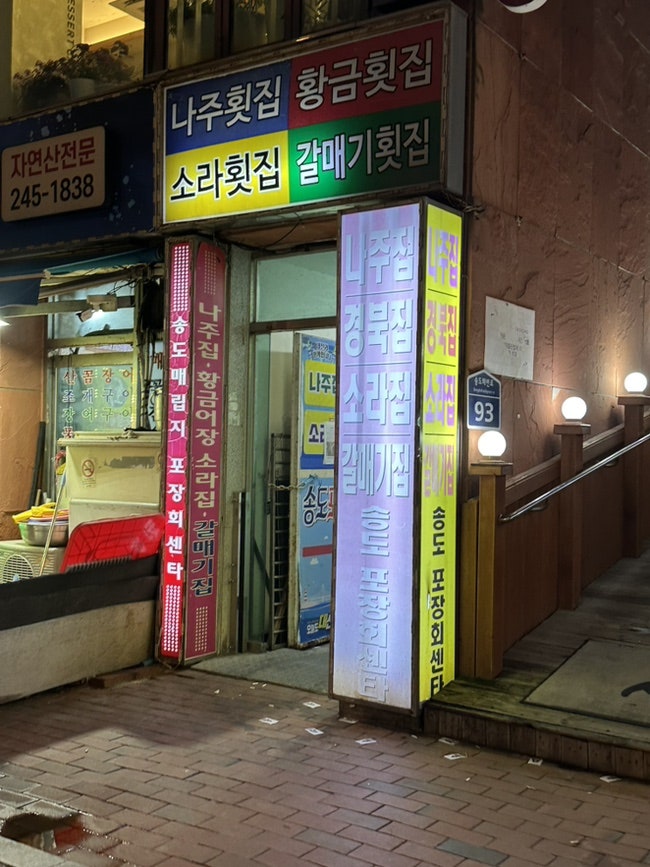 소라집 사진 2