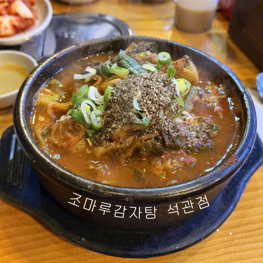 조마루감자탕 석관점 사진 1