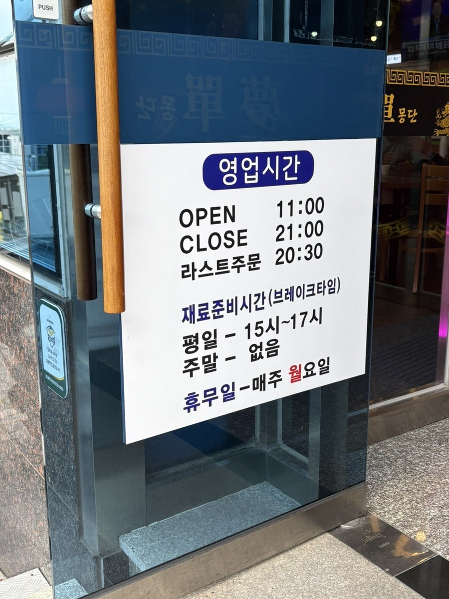 몽단 사진 2