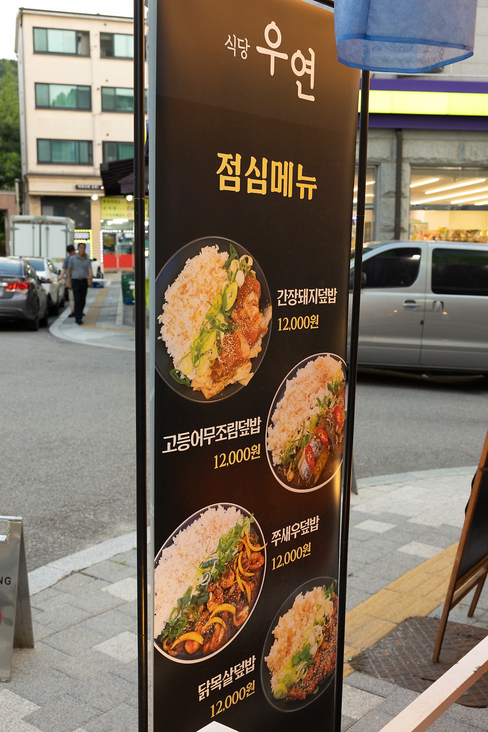 식당우연 사진 4