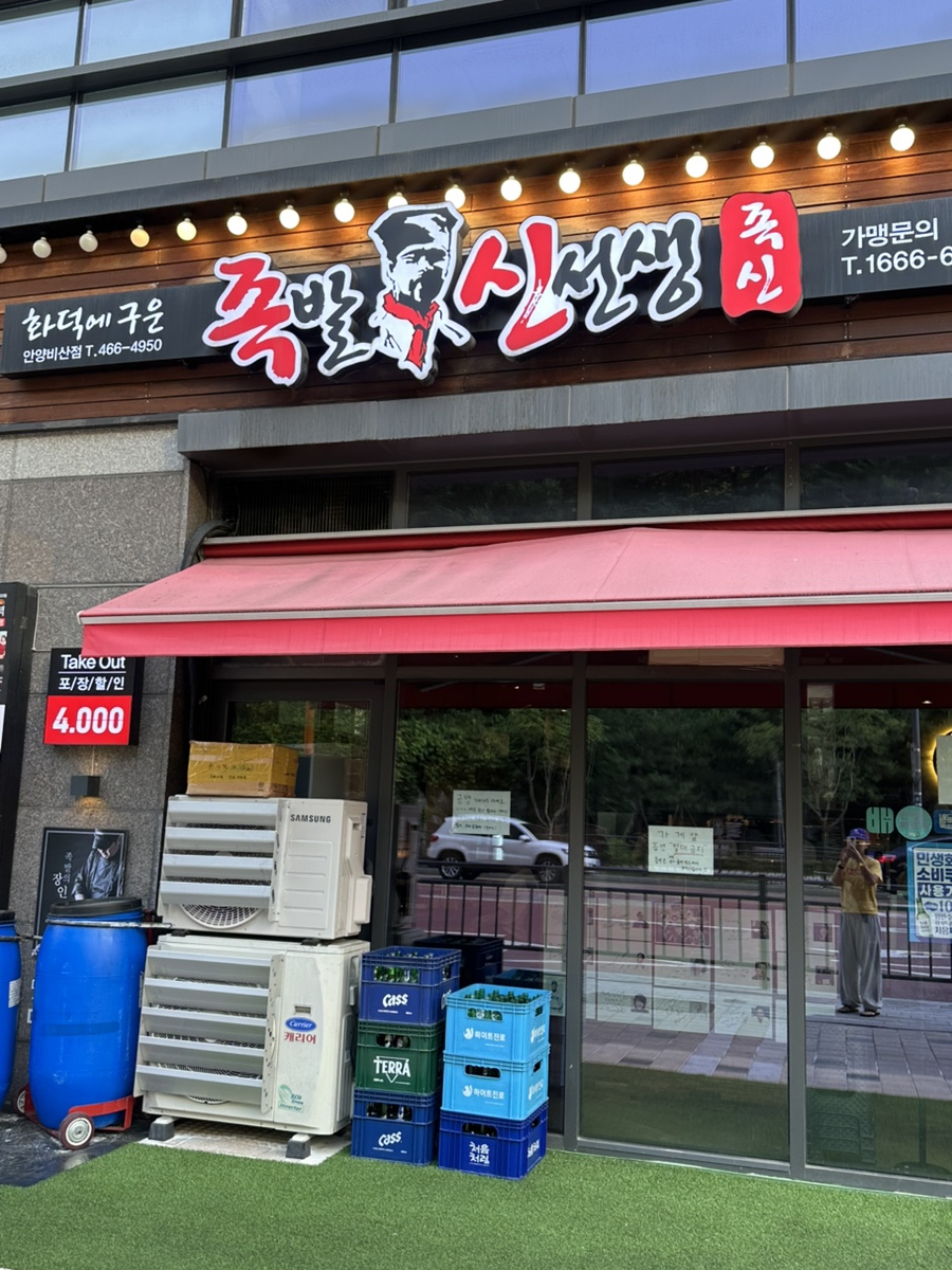 족발신선생 안양비산점 사진 2