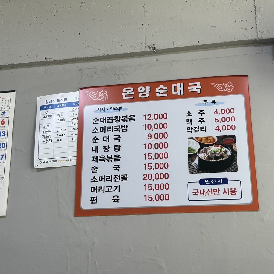 온양순대국 사진 4