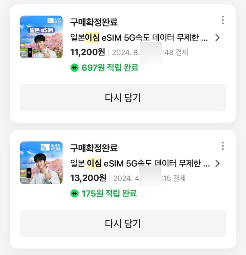 일본여행 필수 이심 eSIM 추천 :: 도시락 이심 데이터 속도, 설치방법, 소프트뱅크 이심 내돈내....