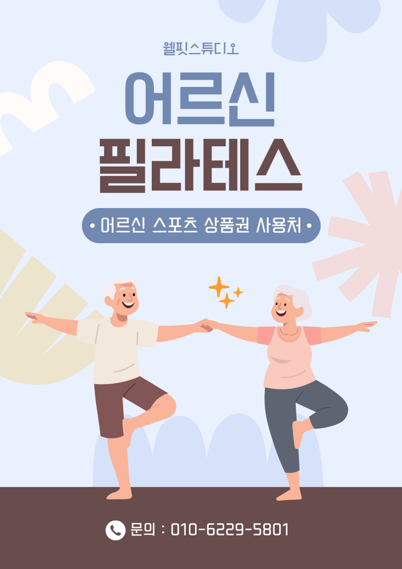 2026 어르신 스포츠 상품권 언제 신청할까요? 신청 기간·사용처 총정리 (필라테스 사용 가능)