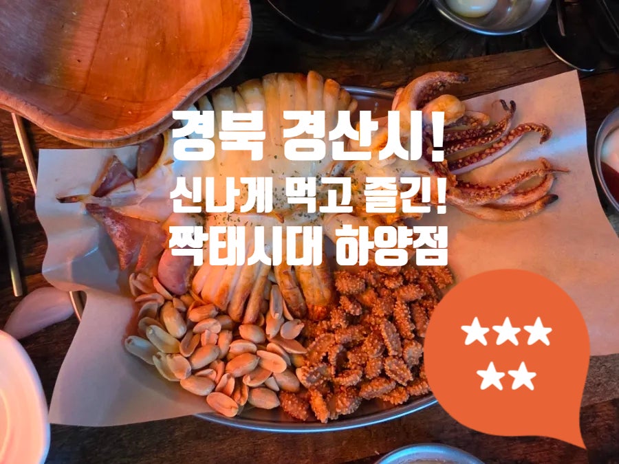 짝태시대 하양점 사진 1