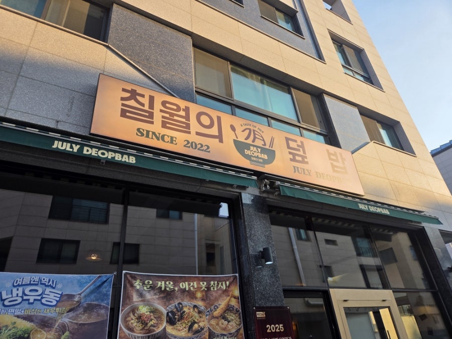 칠월의덮밥 사진 1