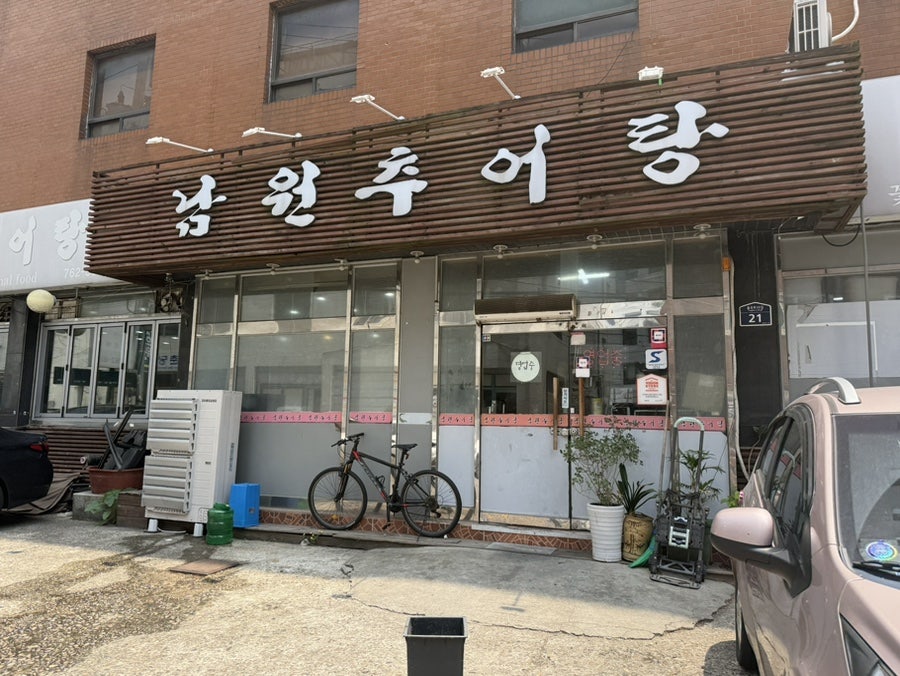 남원추어탕 사진 2
