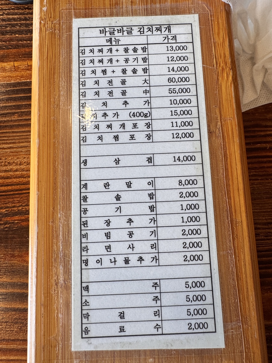 바글바글김치찌개 사진 1