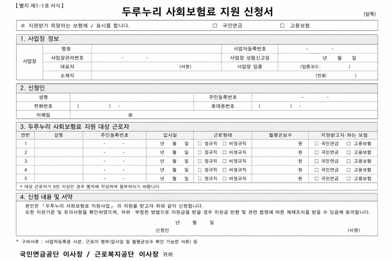 두루누리 사회보험료 지원사업 2026년 총정리!