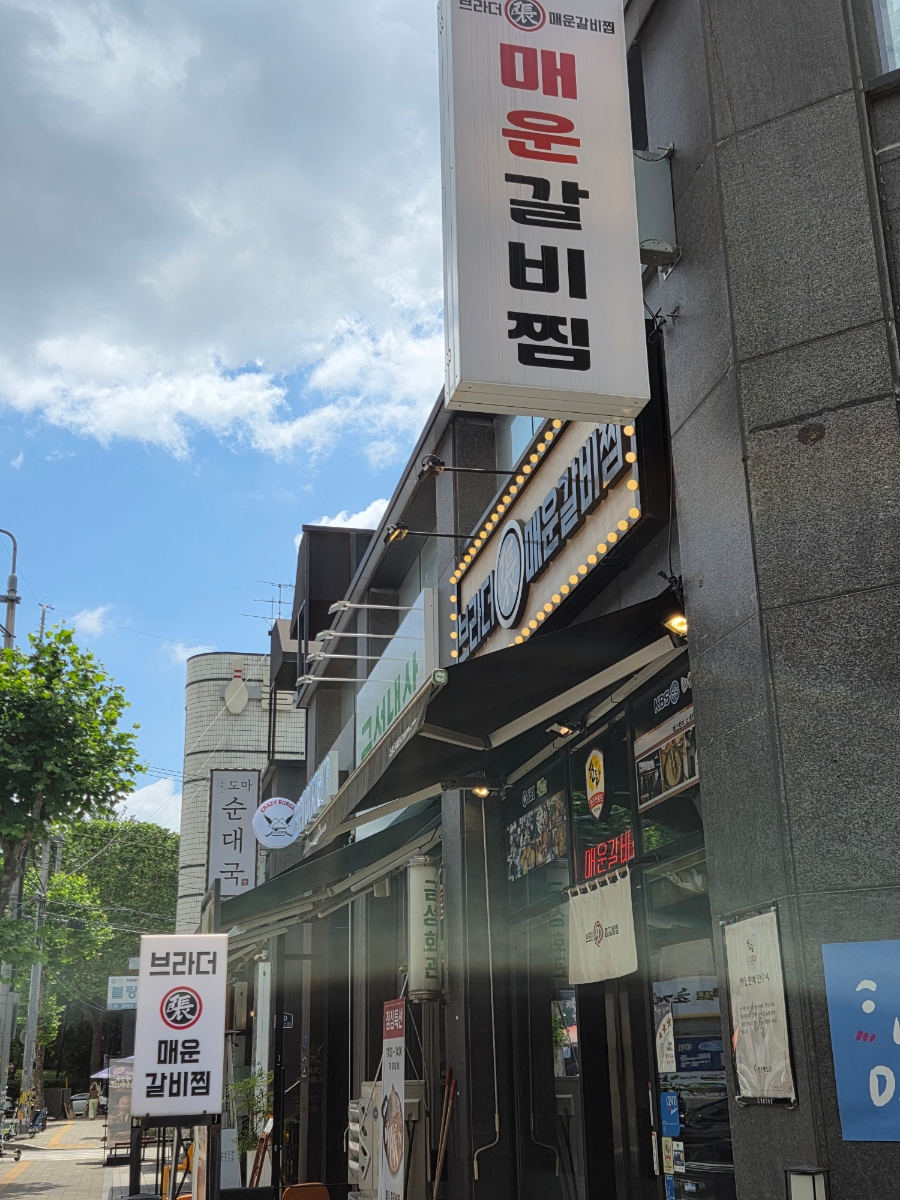 브라더매운갈비찜 수원점 사진 1