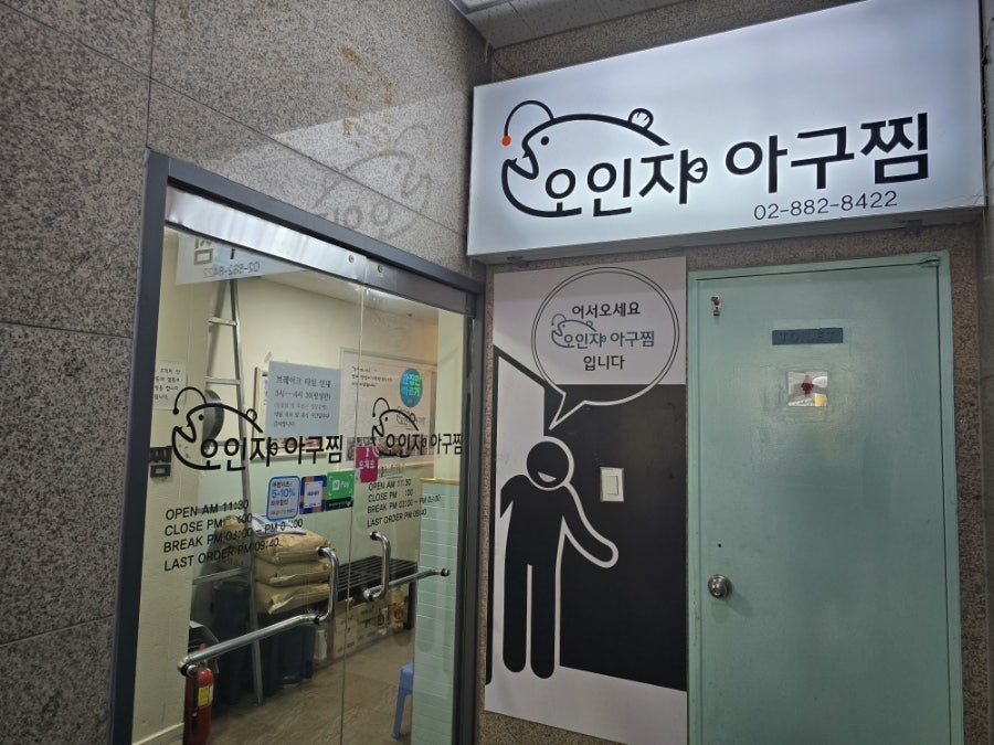 오인자아구찜 사진 1