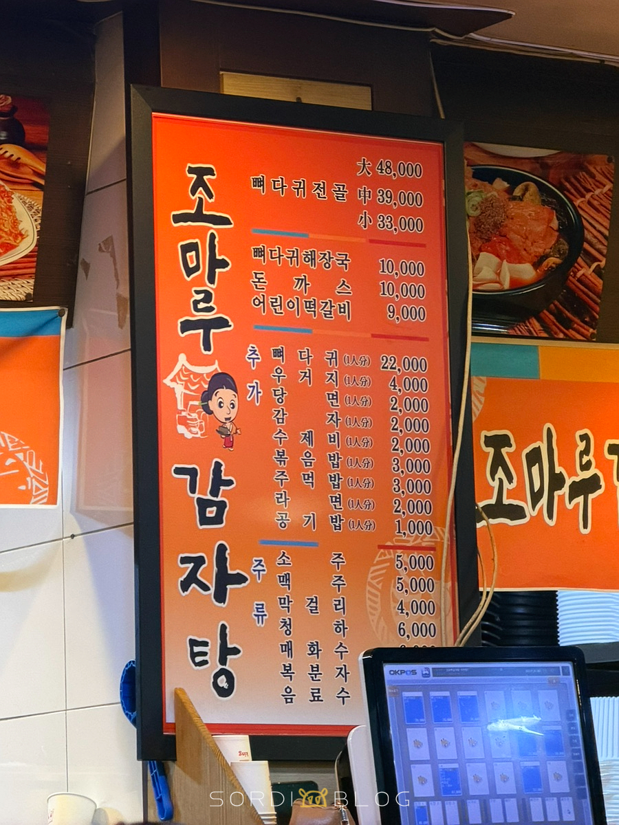 조마루감자탕 석관점 사진 5
