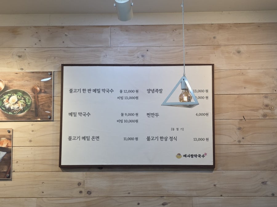 예사랑막국수 사진 5