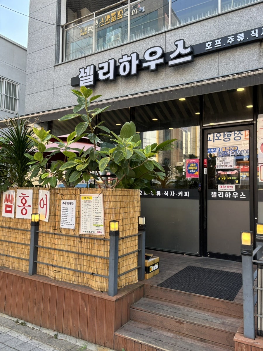 셀리하우스 사진 1