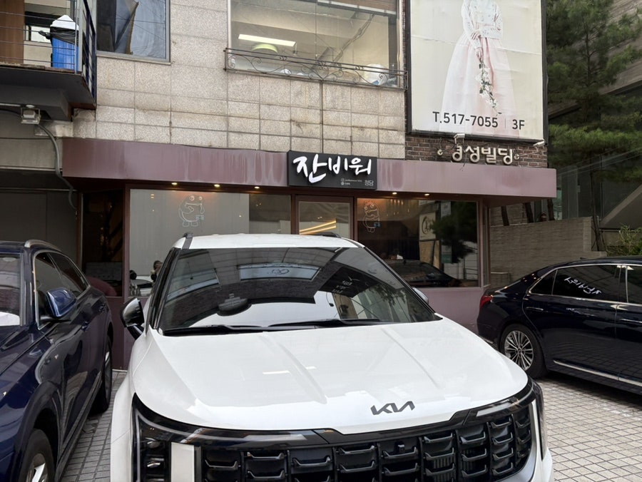 잔비워 사진 1