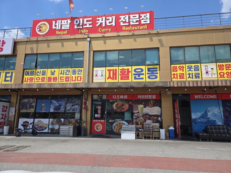 다즈바이 커리전문점 사진 1