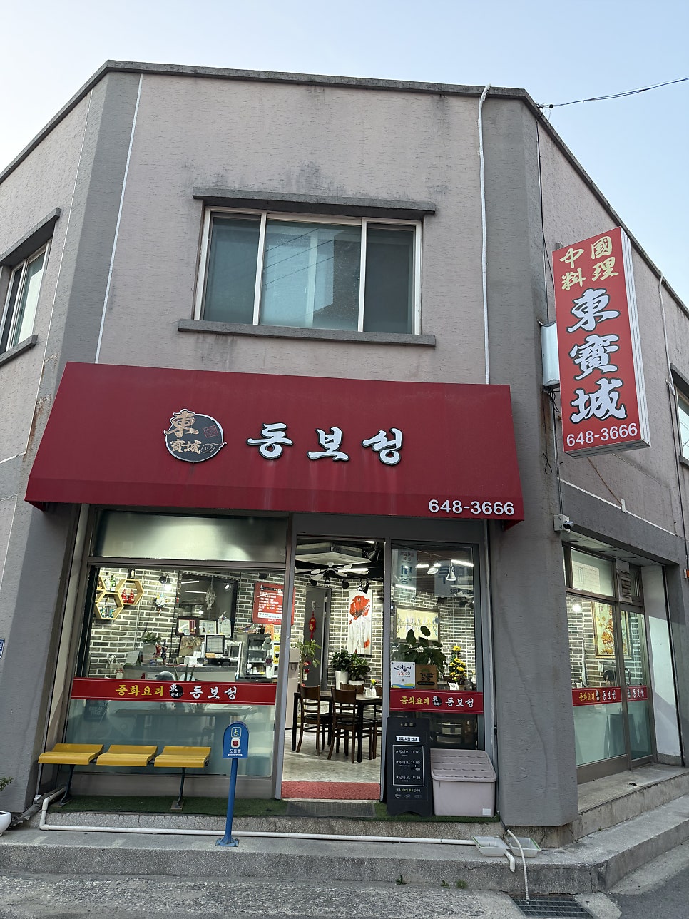 동보성 사진 1
