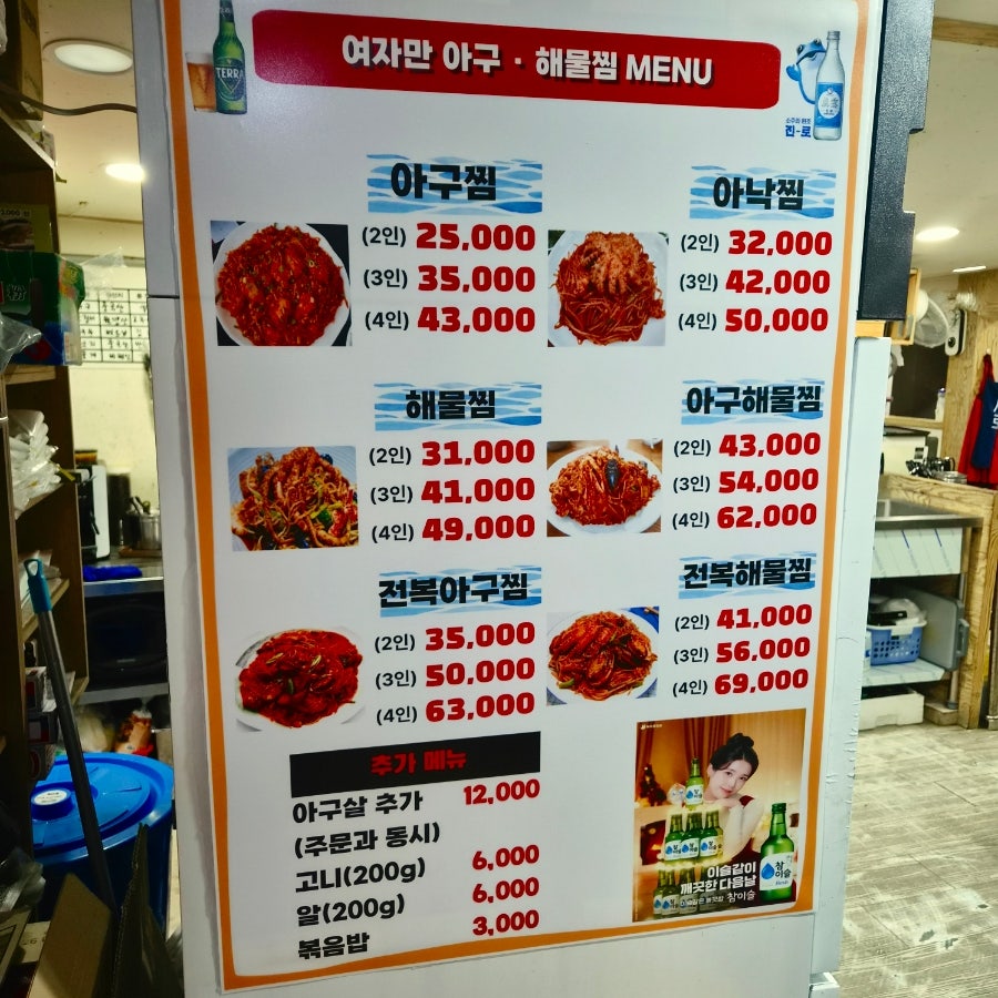 여자만아구찜 사진 2