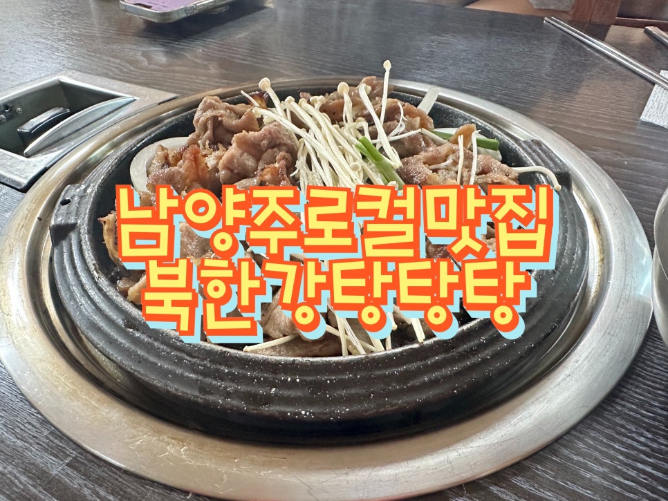 북한강탕탕탕 사진 1