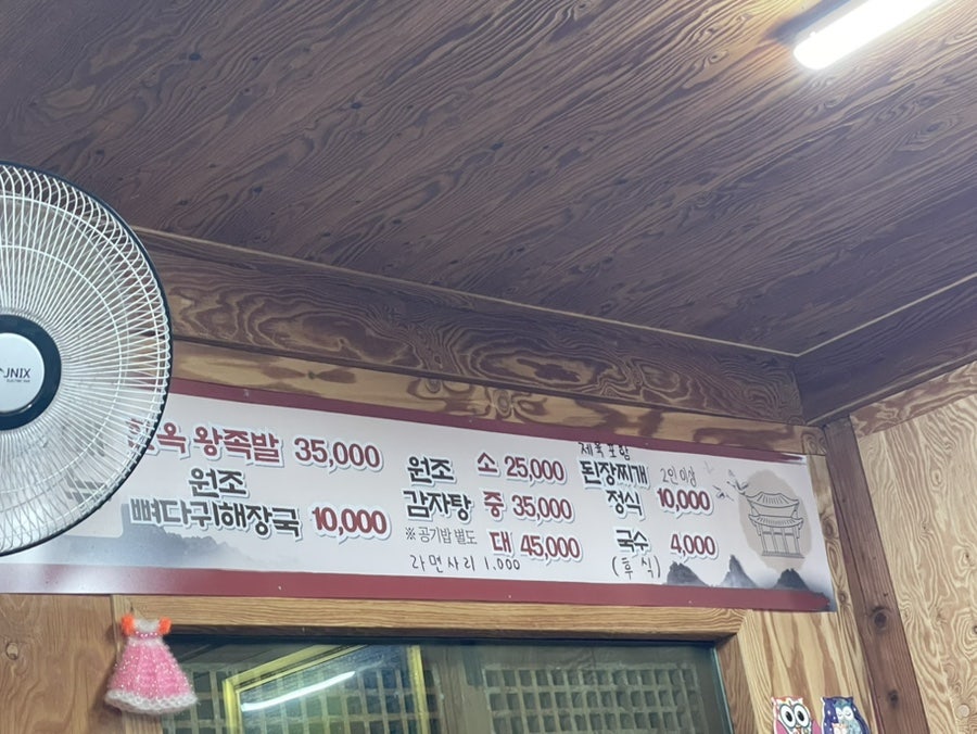 한옥왕족발감자탕 사진 4