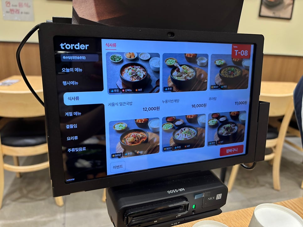 육수당 대전송촌점 사진 2