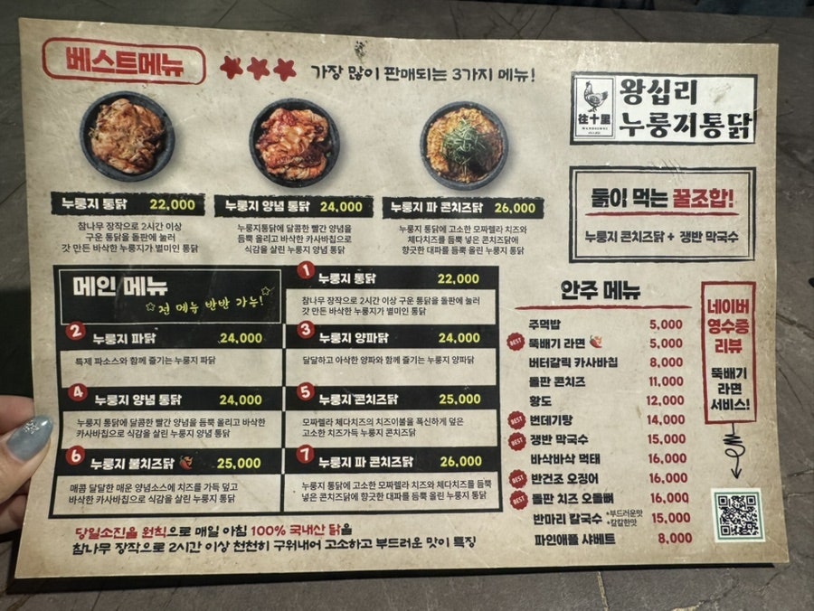 왕십리누룽지통닭 사진 5