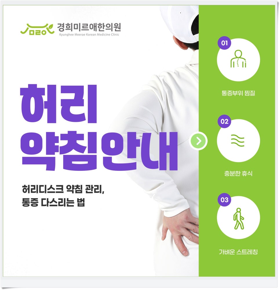 제주시 허리디스크 약침 관리, 통증 다스리는 법