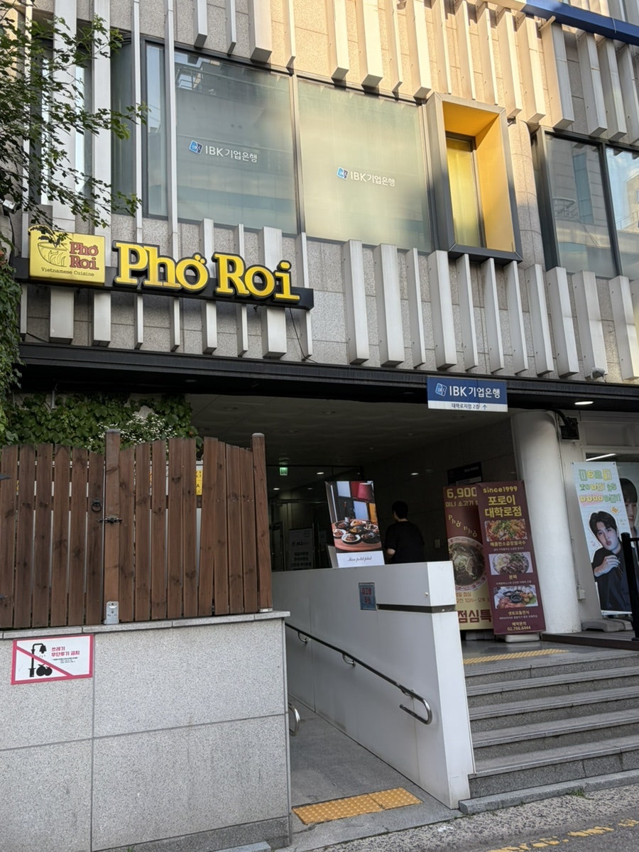 포로이 대학로점 사진 1