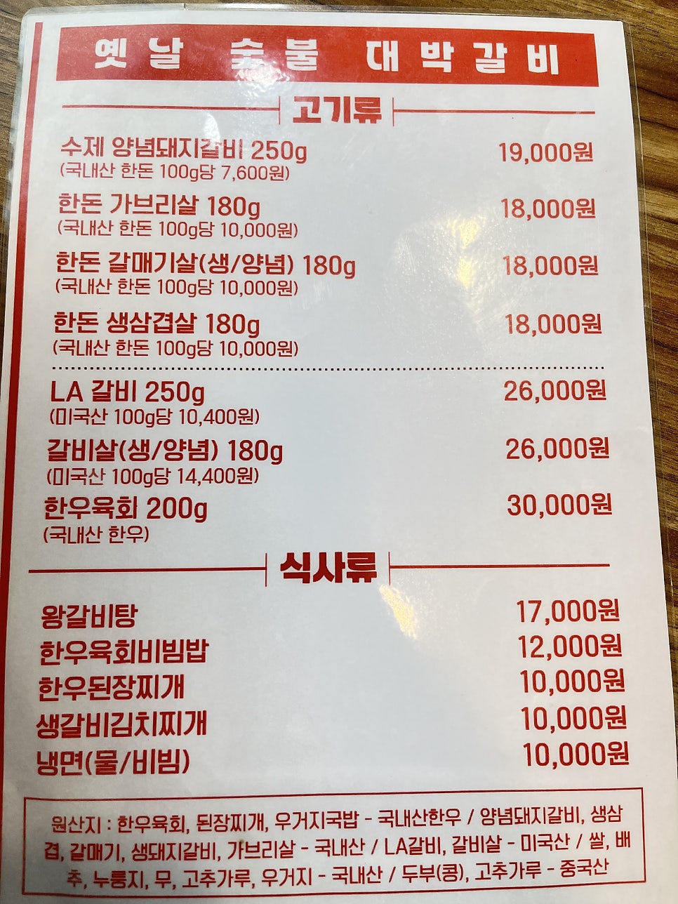 원조숯불대박갈비 사진 6