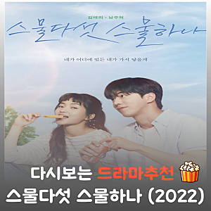 드라마 스물다섯 스물하나 결말 줄거리 및 등장인물: 엇갈린 첫사랑의 완성