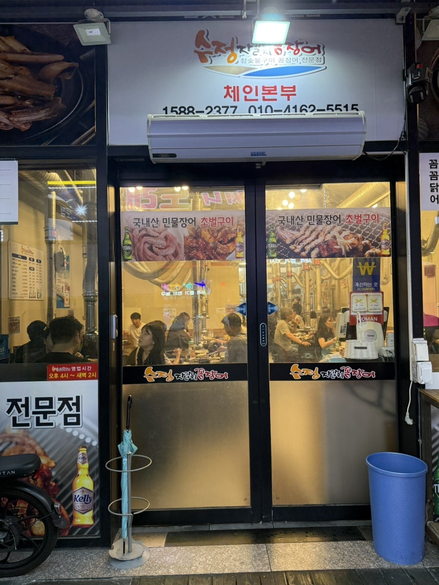 수정자갈치꼼장어 본점 사진 2