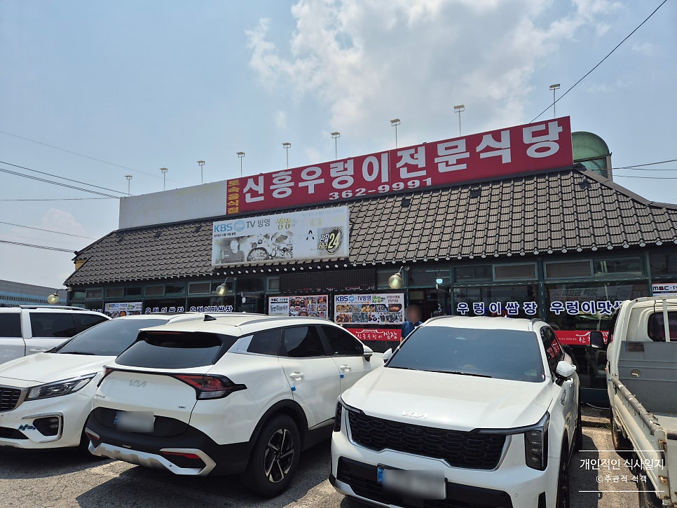 신흥우렁이전문식당 사진 2