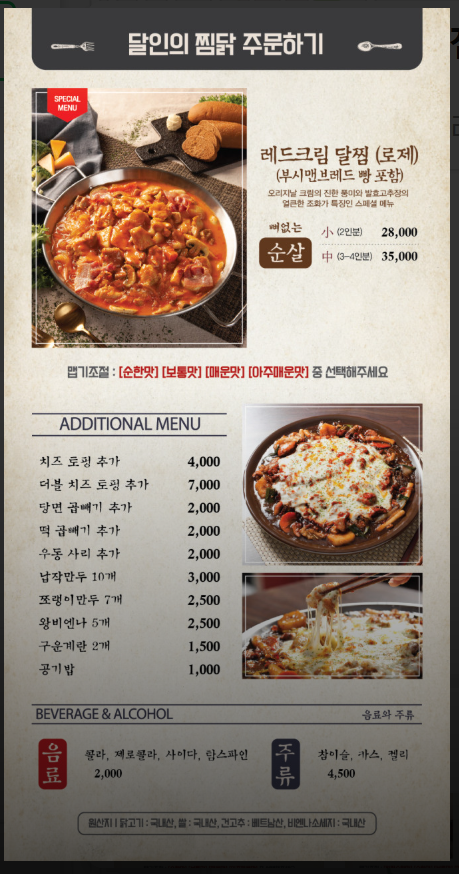 달인의찜닭 만촌본점 사진 5
