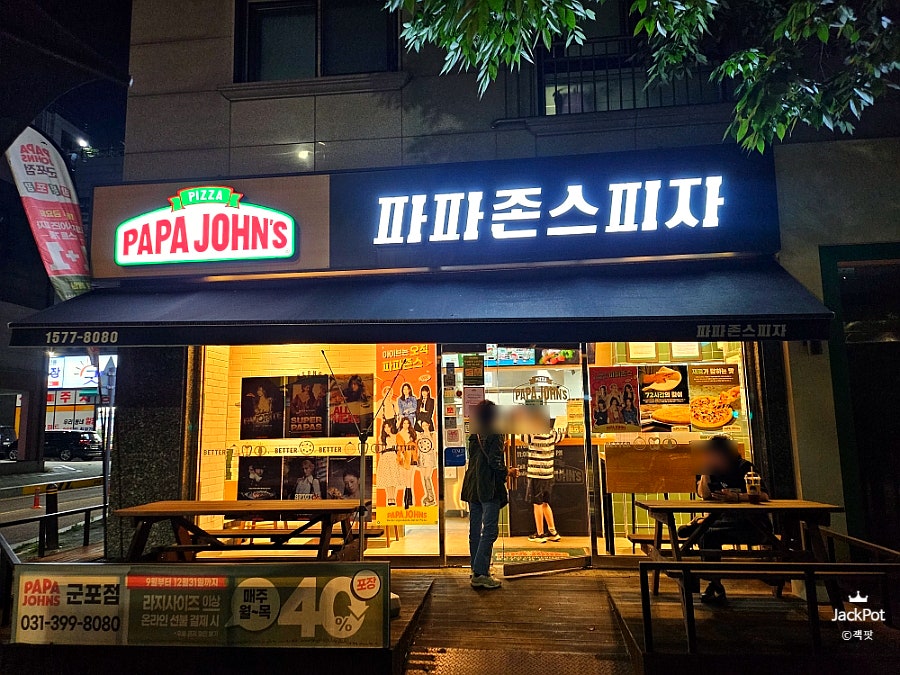 파파존스 군포점 사진 2