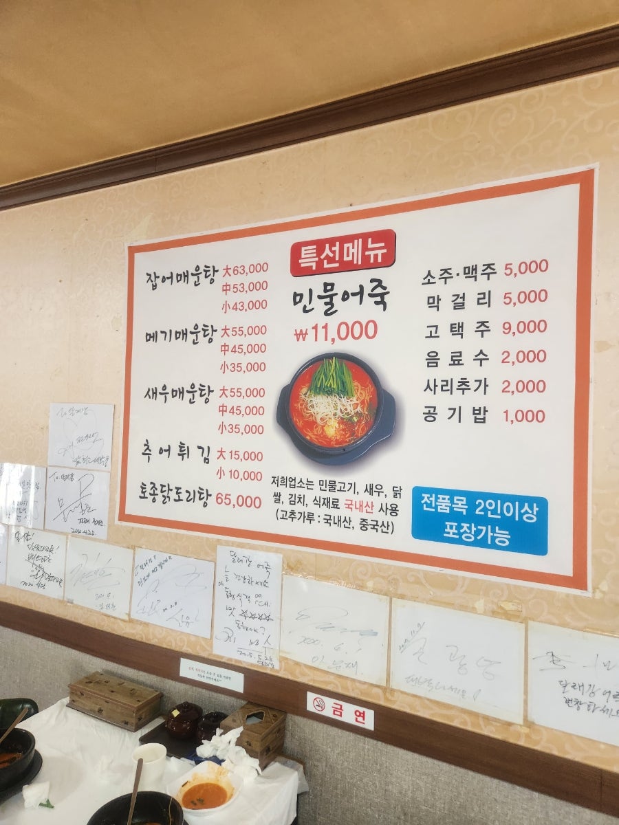 달래강민물어죽 사진 5